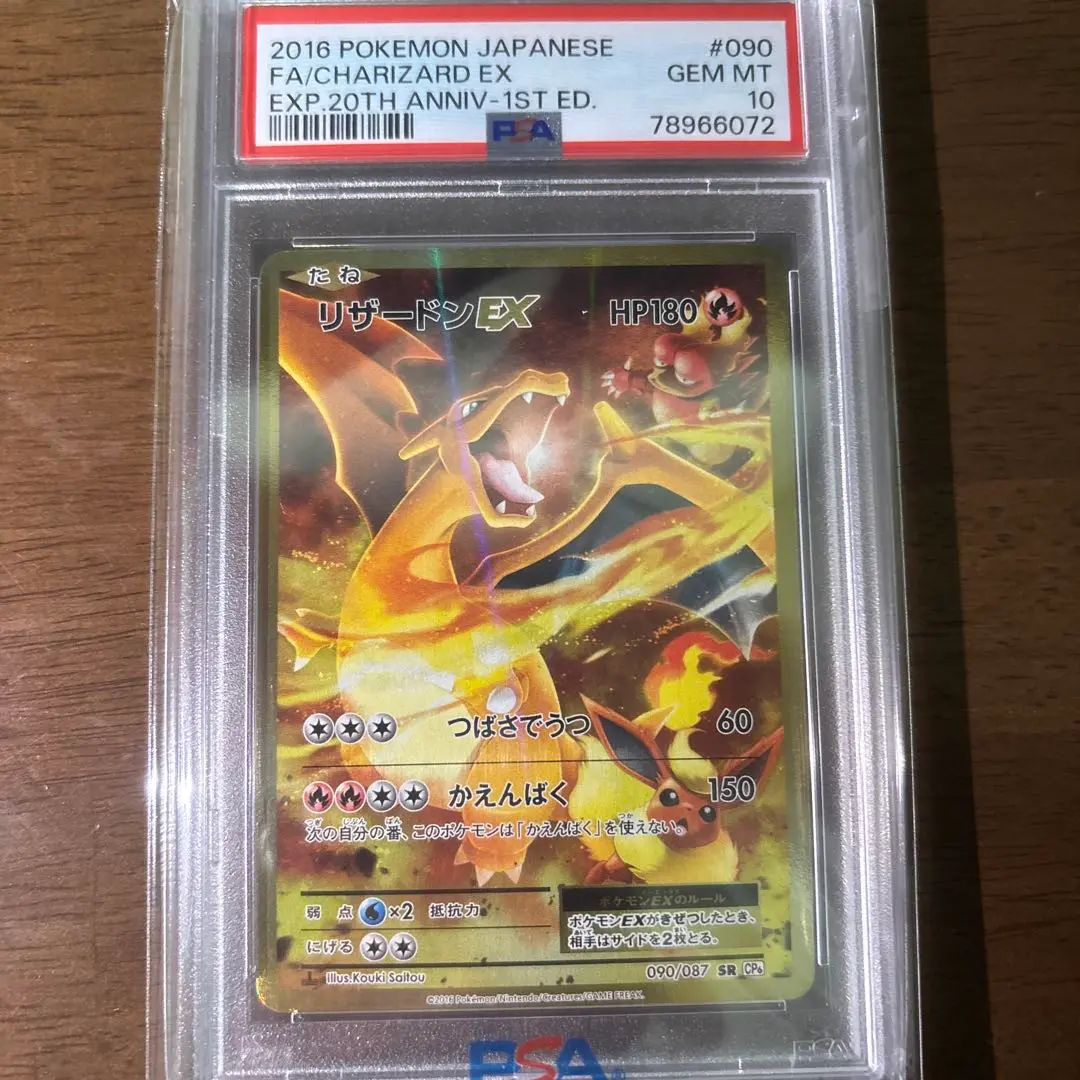 2025年最新】リザードンex ポケモンカード 090/087 sr cp6の人気
