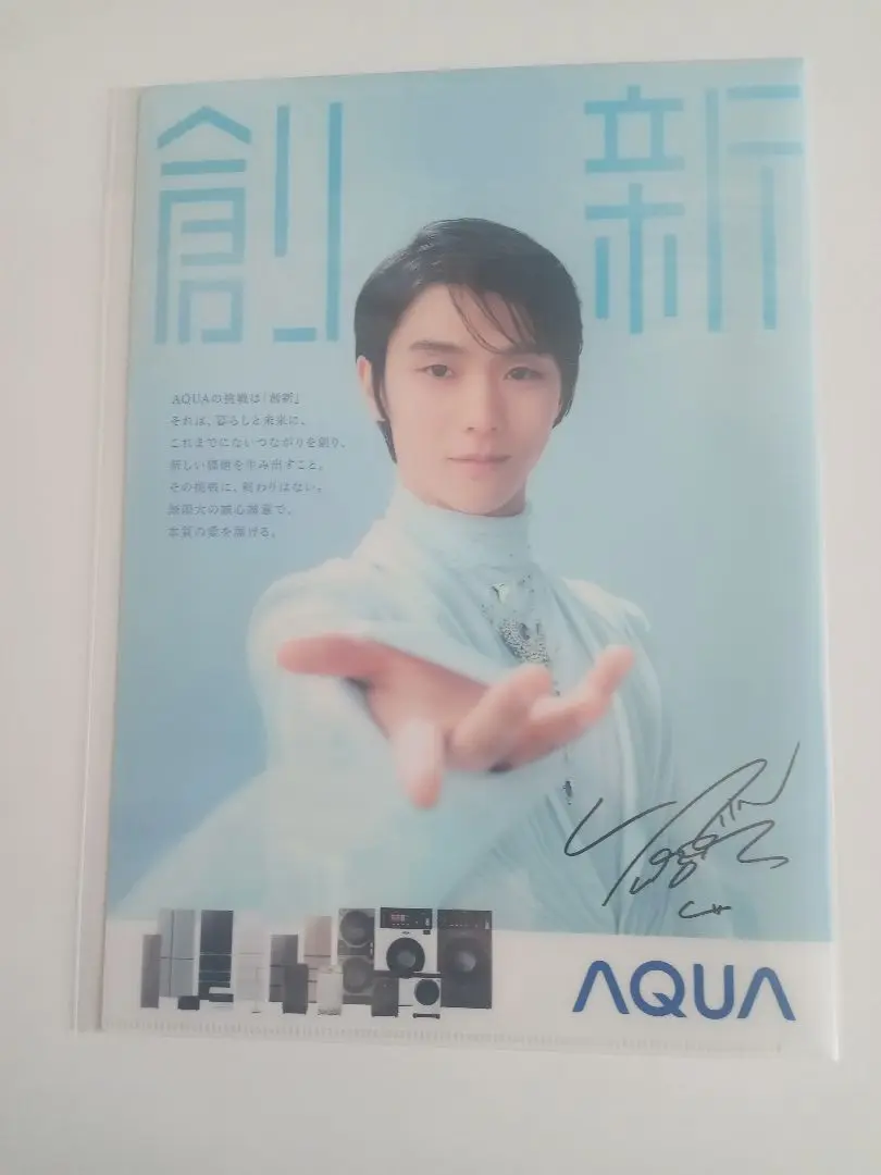 羽生結弦 AQUA サイン付き 非売品 クリアファイル メモ帳 非売品 羽生結弦 AQUA アクア クリアファイル - メルカリ