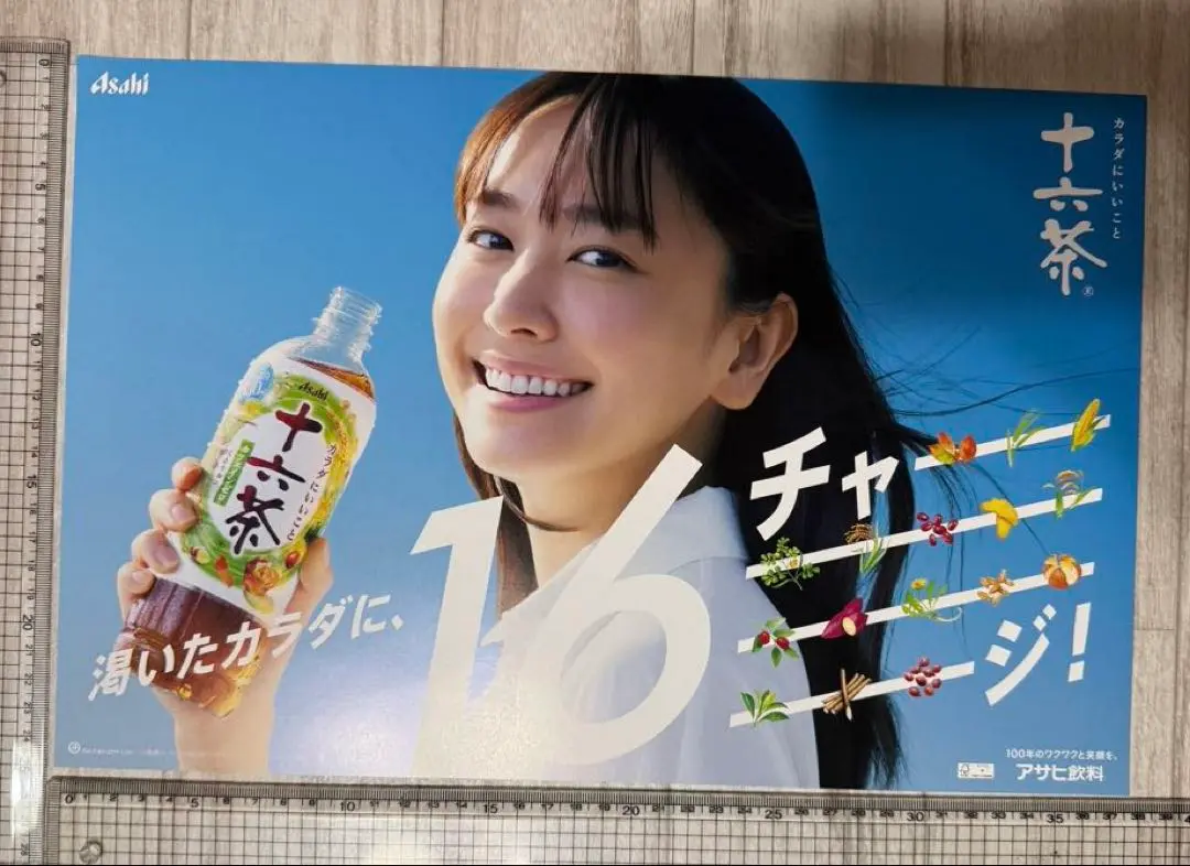 2025年最新】新垣結衣 ポスター 十六茶の人気アイテム - メルカリ