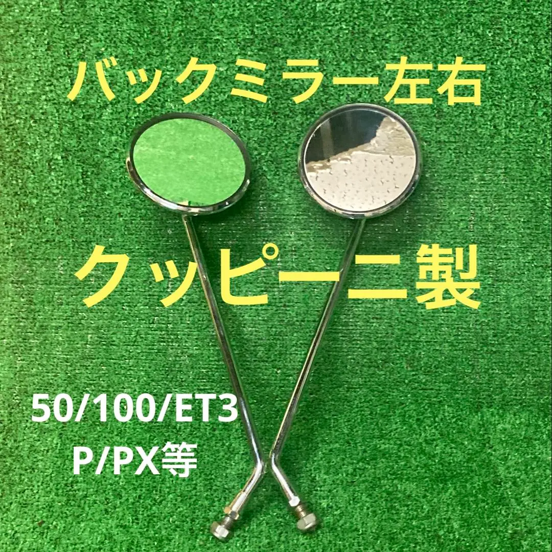 2025年最新】Vespa ミラーの人気アイテム - メルカリ