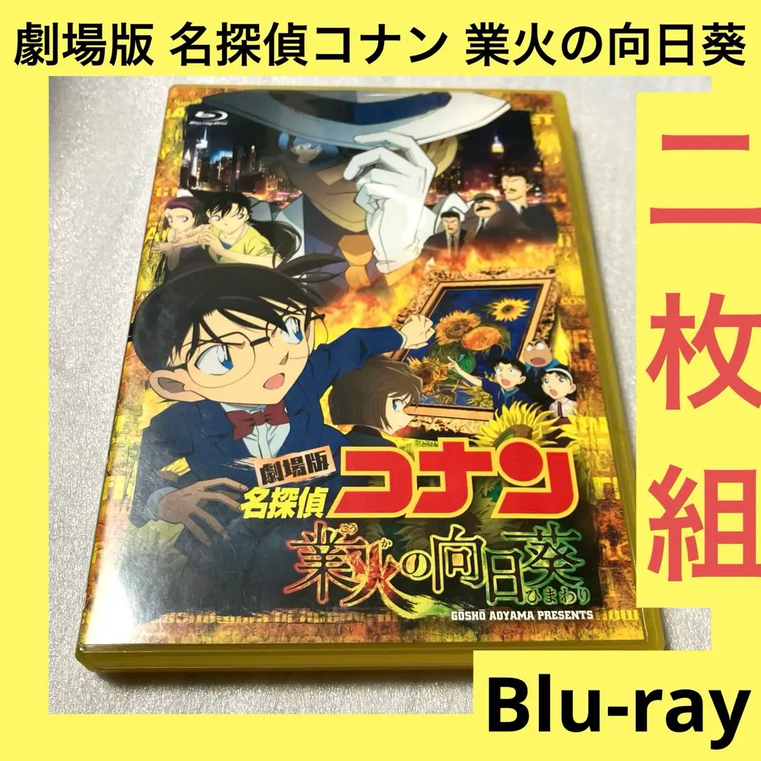 新品未開封品】劇場版 名探偵コナン 業火の向日葵 海外版 - メルカリ