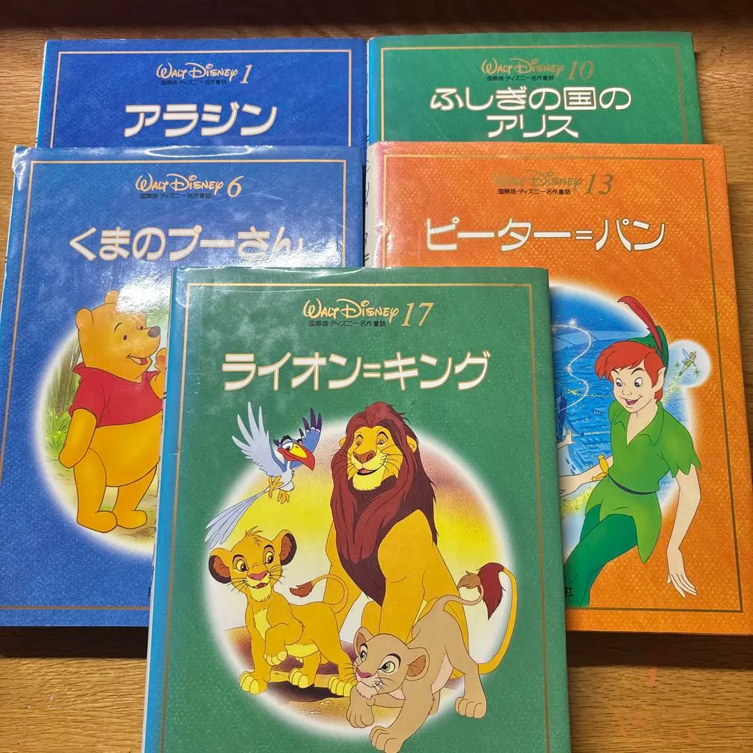 国際版 ディズニー名作童話　全巻20巻セット+ムーラン　全21冊セット 国際版 ディズニー名作童話 全巻20巻セット+ムーラン 全21冊