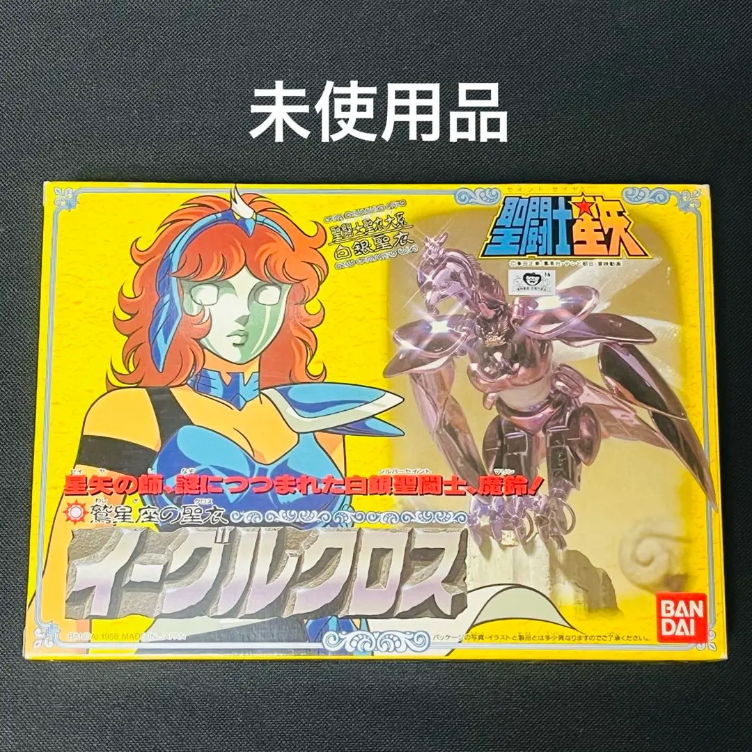 希少 バンダイ 聖闘士星矢 聖闘士聖衣大系 鷲星座白銀聖衣 イーグルクロス 魔鈴 中古】(本体A/箱B)聖闘士聖衣神話 イーグル魔鈴 『聖闘士星矢