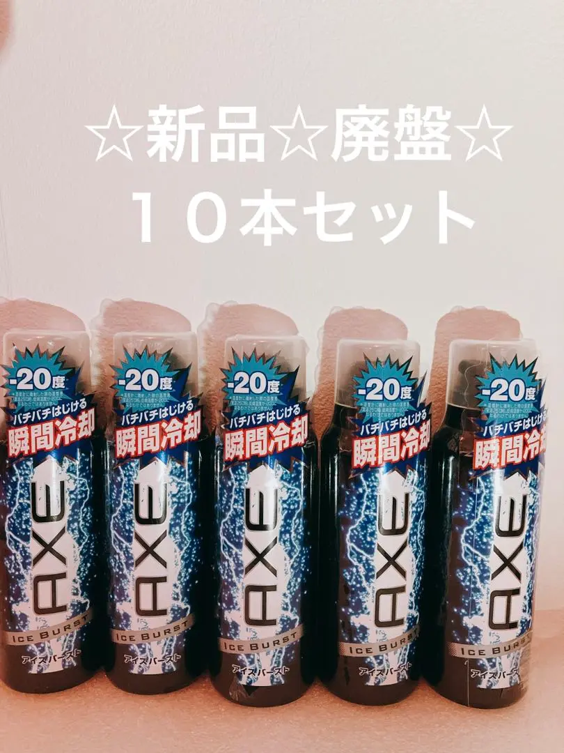 ☆新品10本☆AXE アックス アイスバースト　65g マイナス20度の瞬間冷却 2025年最新】アックスアイスバースト65gの人気アイテム - メルカリ