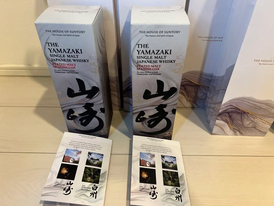 山崎 工藝コレクション 2本セット