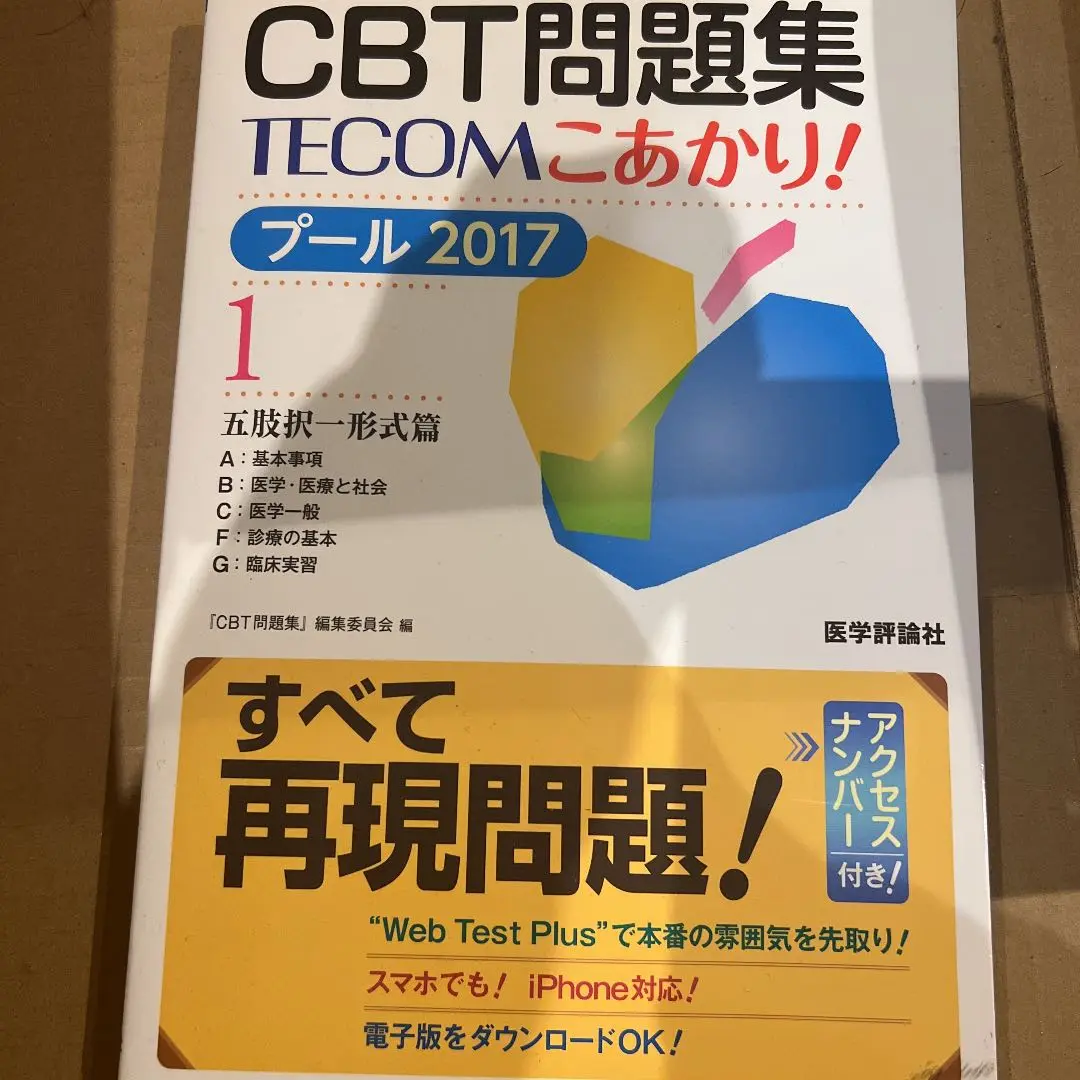 クエスチョン・バンク CBT 2019 vol.1 プール問題 基礎編 Amazon.co.jp: クエスチョンバンク CBT 2019 vol.1 プール問題