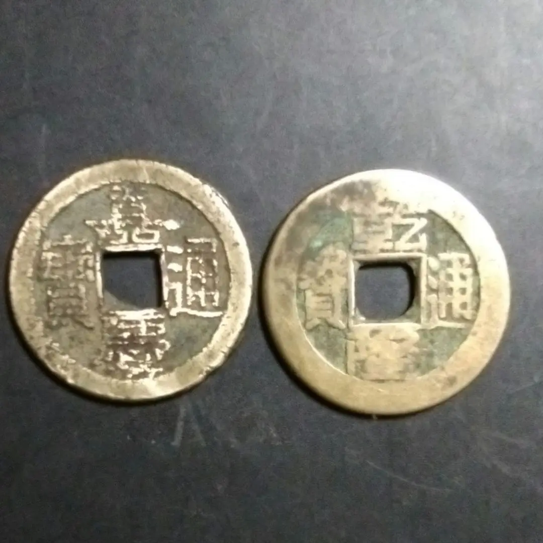 2025年最新】乾隆通宝 古銭の人気アイテム - メルカリ