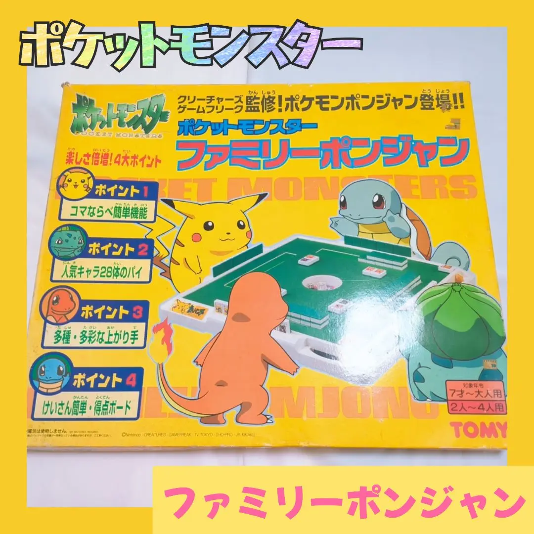 ファミリーポンジャン ポケモンAG ポケットモンスター 当時品