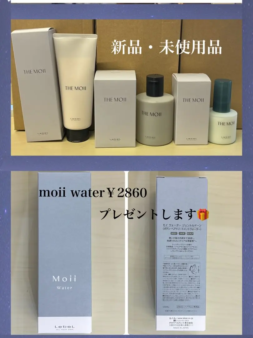 【新品未使用】THE MOII シャンプー、トリートメント、VGセラム ザ・モイ VGセラム ディープブレス | PRODUCTS | LebeL（ルベル