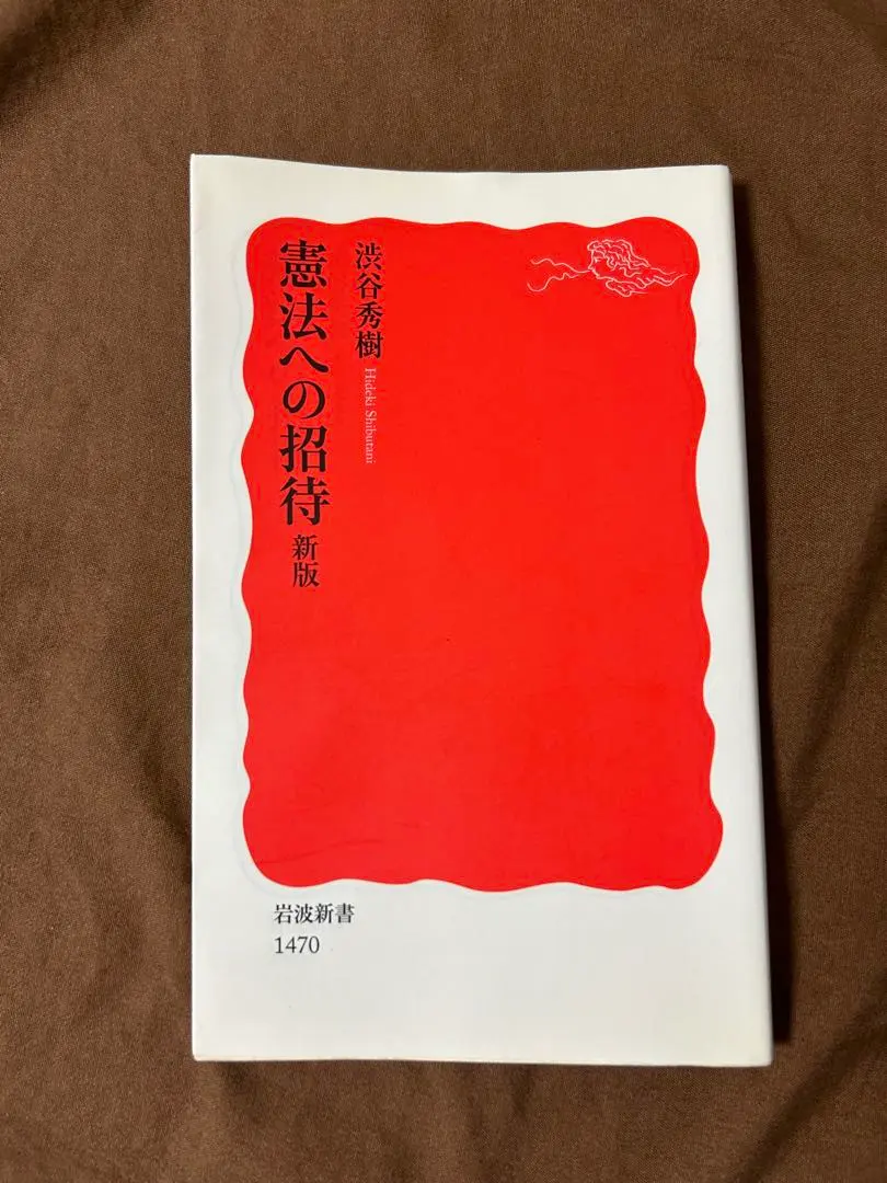 Thumbnail of Invitation to the Constitution, New Edition