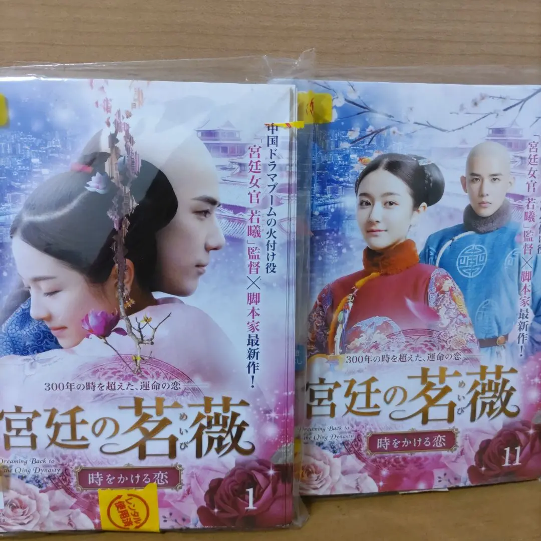 値下げ❗️宮廷の茗薇 めいび 〜時をかける恋【全20巻】DVD 日本語吹替なし Amazon.co.jp: 宮廷の茗薇 ~時をかける恋 DVD-BOX1 : リー