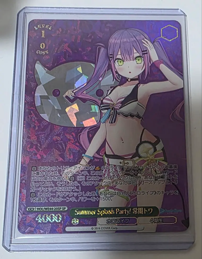 ヴァイス Summer Splash Party！常闇トワ　SP ホロライブ カードリスト ｜ ヴァイスシュヴァルツ｜Weiβ Schwarz