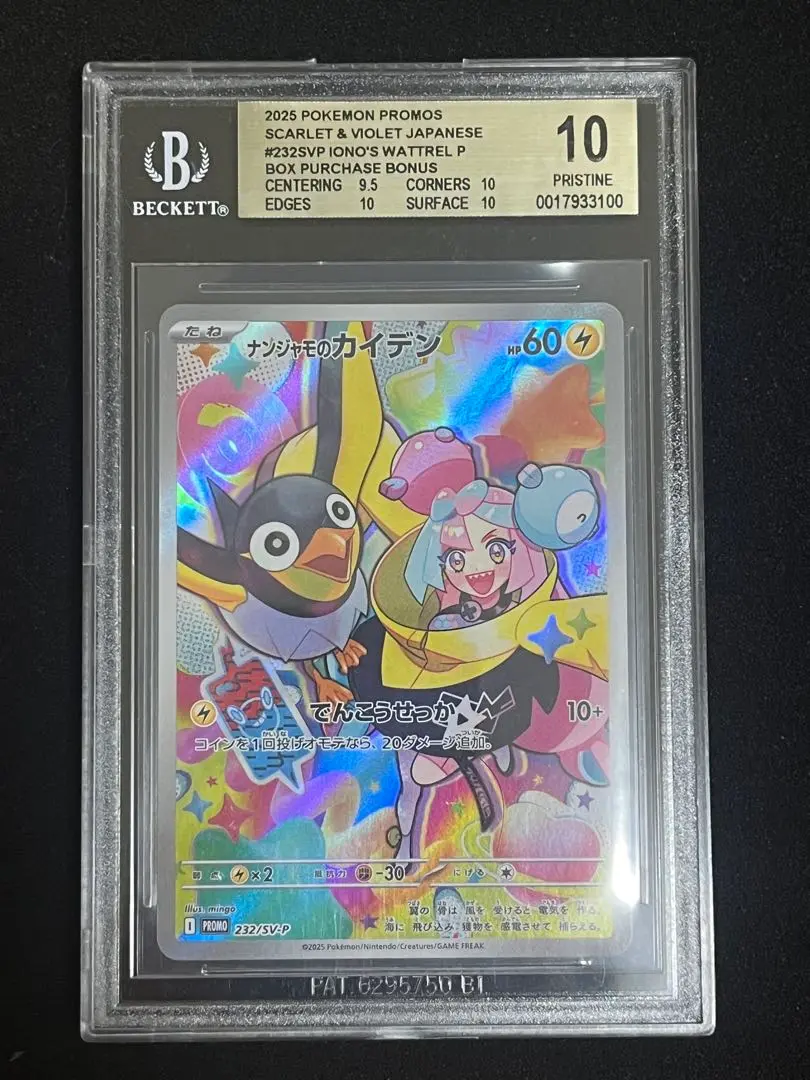 2025年最新】bgs10 ナンジャモの人気アイテム - メルカリ