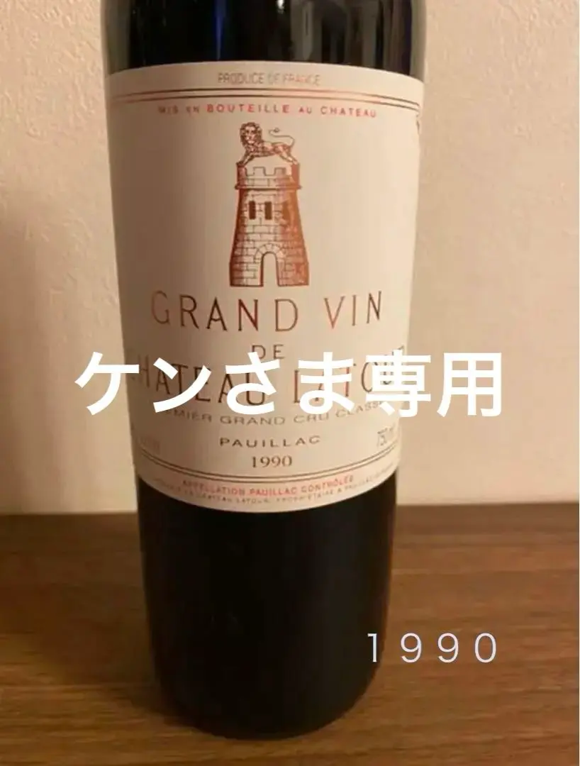 グランバン　シャトー　ラトゥール　1990 シャトー ラトゥール 1990 Chateau Latour フランス ボルドー