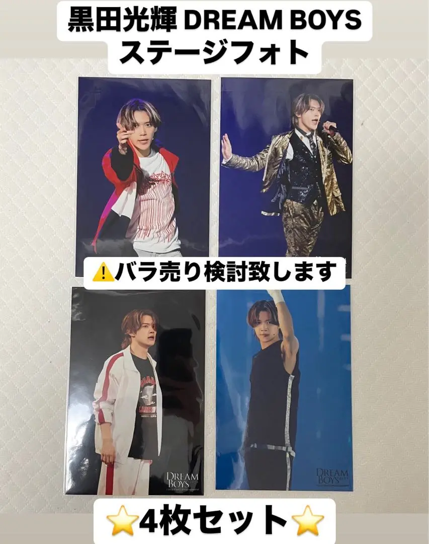 DREAMBOYS ステージフォト 33枚 DREAM BOYS 2021 ステージフォト まとめ売り - メルカリ