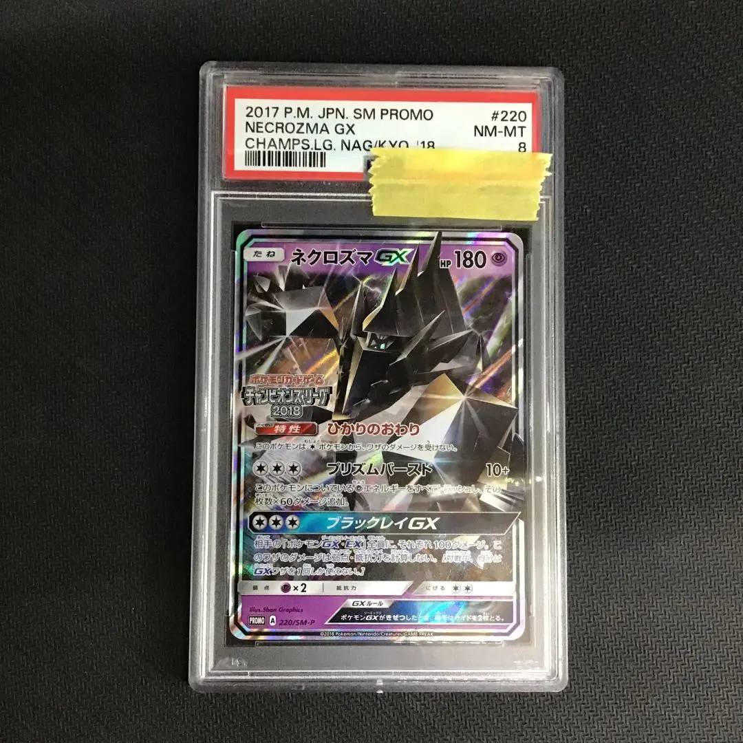 ポケカ　ネクロズマGX PSA10 セット 状態B】ネクロズマGX RR (050/114) [SM4P] の通販・買取価格