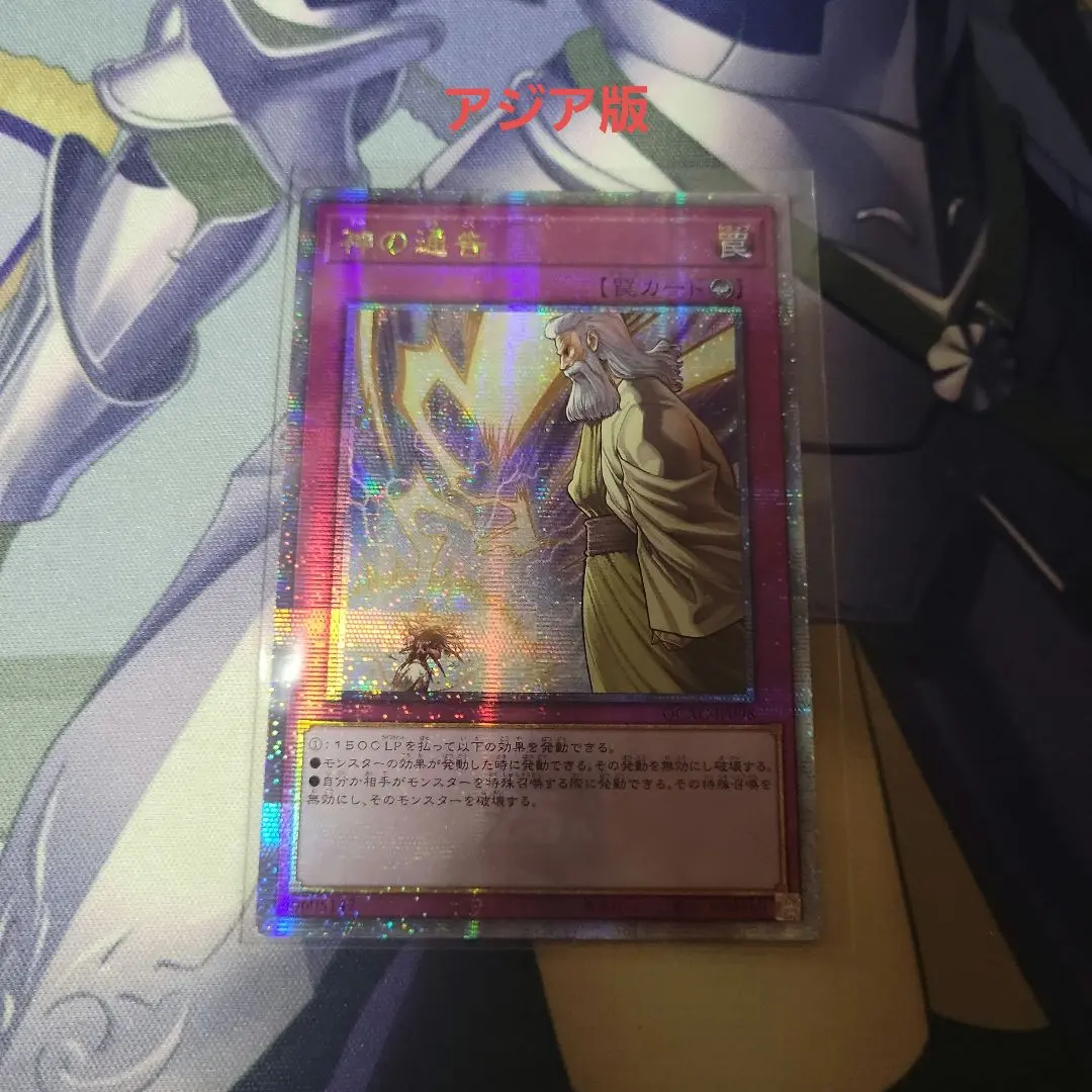 遊戯王　神の通告　アジア版　シークレット　初版　BOSH 3枚 2025年最新】神の通告 シークレット アジアの人気アイテム