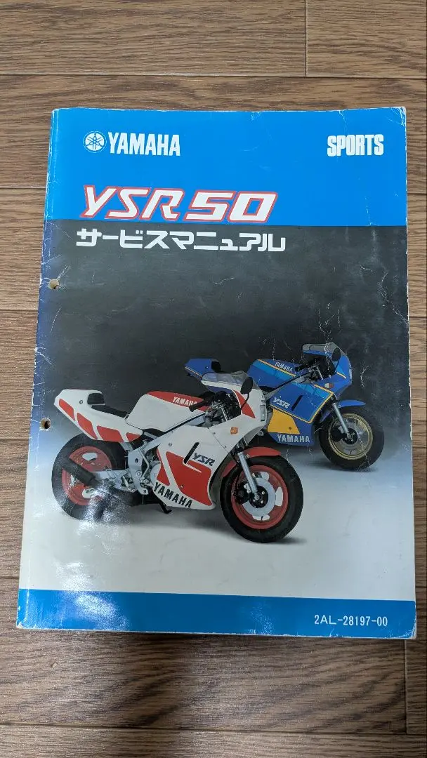 ヤマハ - ヤマハ YAMAHA YSR50 サービスマニュアル の通販 by