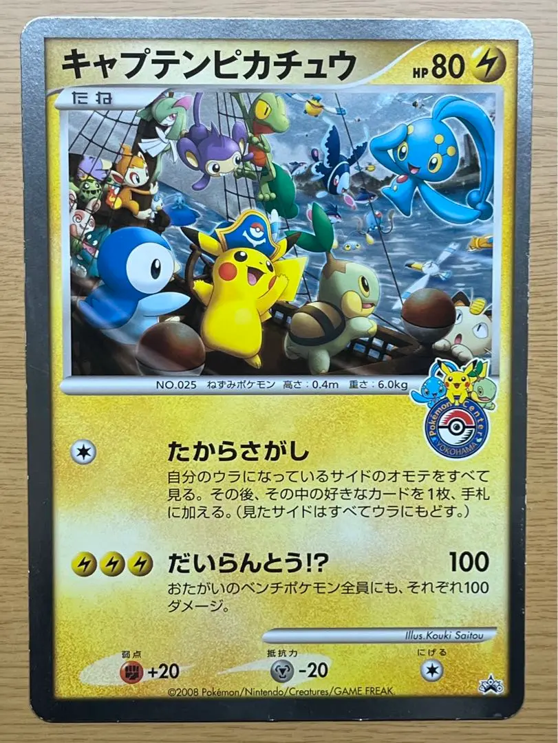 ピカチュウ かじる　非売品　入手困難　正規品　超激レア　ジャンボカード BW-P ピカチュウ_ジャンボカード ポケモンセンターナゴヤ お