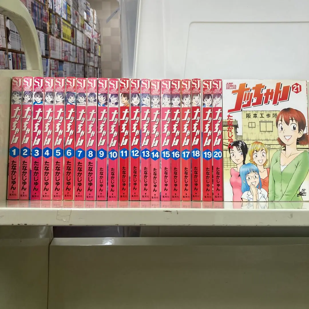 ナッちゃん  第1~15巻セット たなかじゅん 2000年 集英社 絶版 Amazon.co.jp: ナッちゃん 全21巻 完結セット (ジャンプ