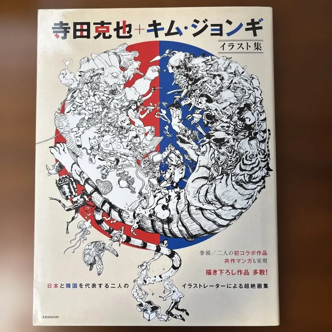 2025年最新】寺田克也＋キム ジョンギ イラスト集の人気アイテム
