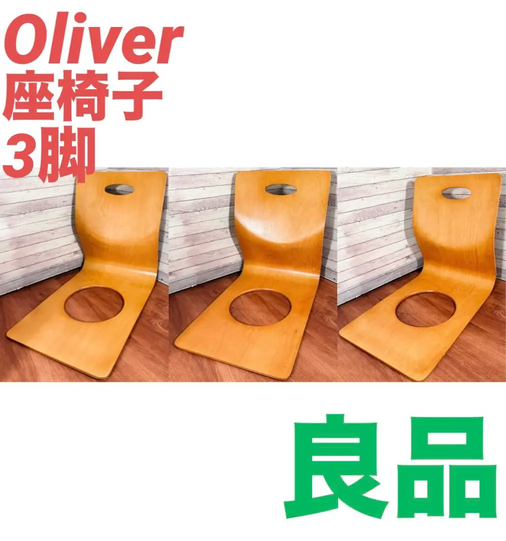 オリバー 座椅子 木製 4脚セット A オリバー 座椅子 木製 4脚セット A 楽天市場】オリバー 座椅子の