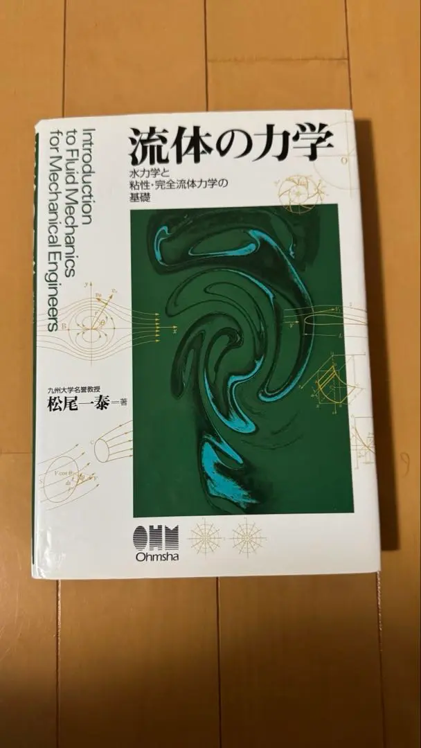 【中古】 粘性流体の力学/理工学社/生井武文 中古】 粘性流体の力学 機械工学基礎講座 / 生井 武文 / 理工学