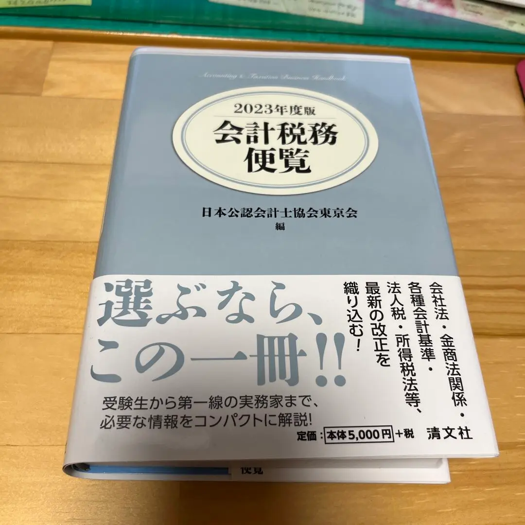 2025年最新】会計監査六法 2023の人気アイテム - メルカリ