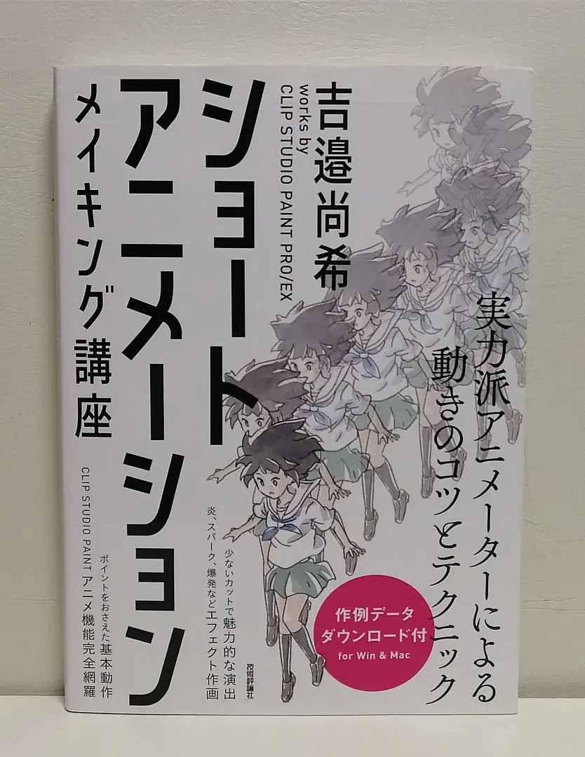 2025年最新】ショートアニメーション メイキング講座 〜吉邉尚希