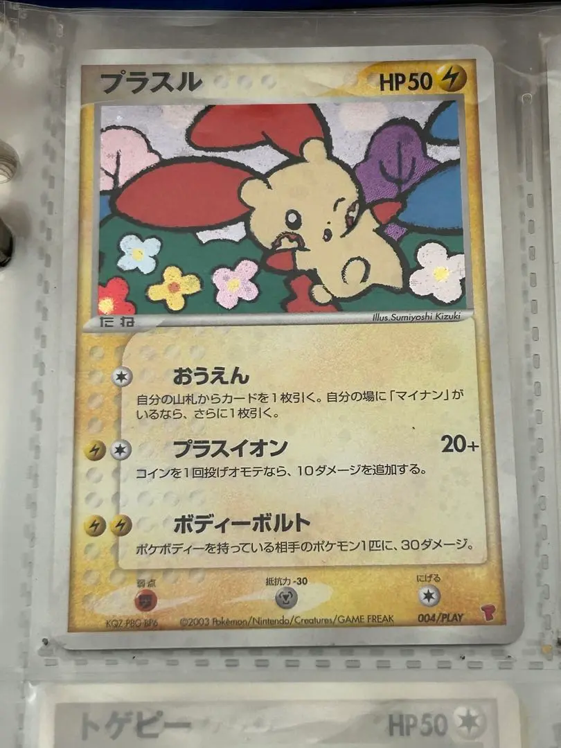 【PSA10】プラスル PROMO プレイヤーズクラブ 004/PLAY PSA10】プラスル PROMO プレイヤーズクラブ 004/PLAY - メルカリ
