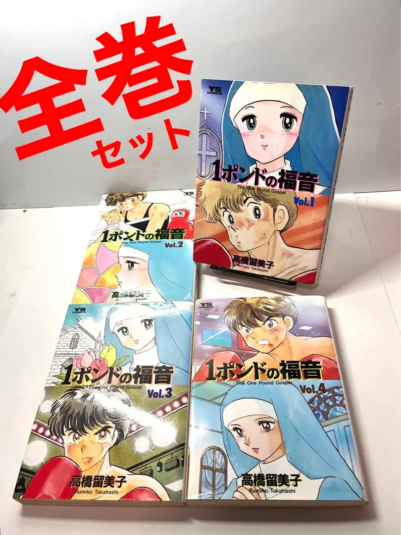 希少☆初版】犬夜叉 1巻 ／高橋 留美子 著