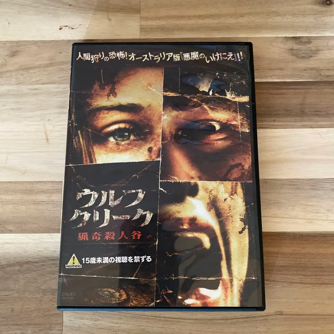 【美品】　DVD　ウルフクリーク　猟奇殺人谷　サイコホラー 2025年最新】ウルフクリーク 猟奇殺人谷 [DVD]の人気アイテム