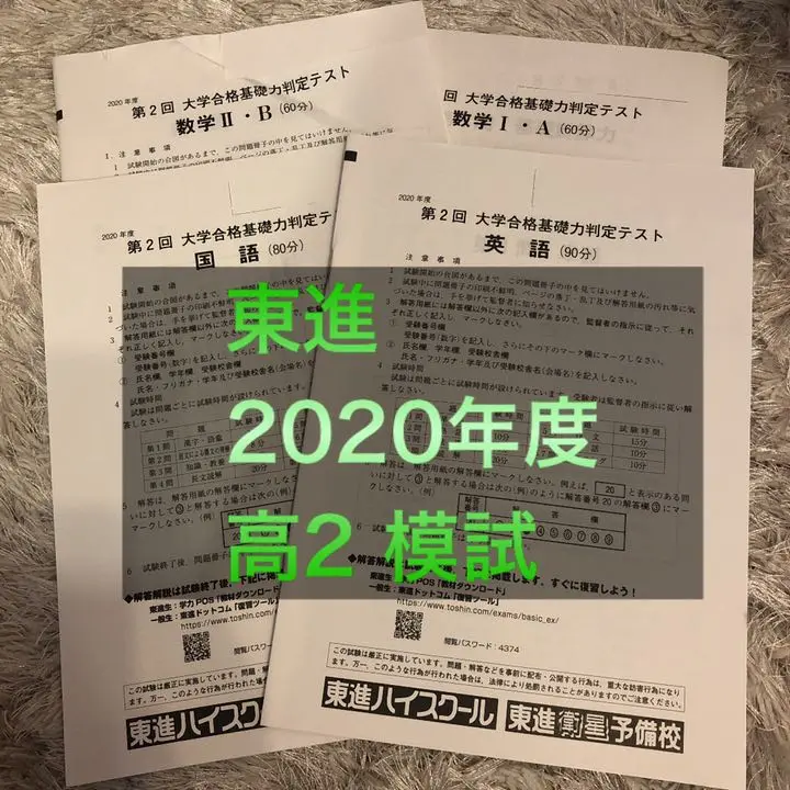 2025年最新】東進模試大学合格基礎力テストの人気アイテム