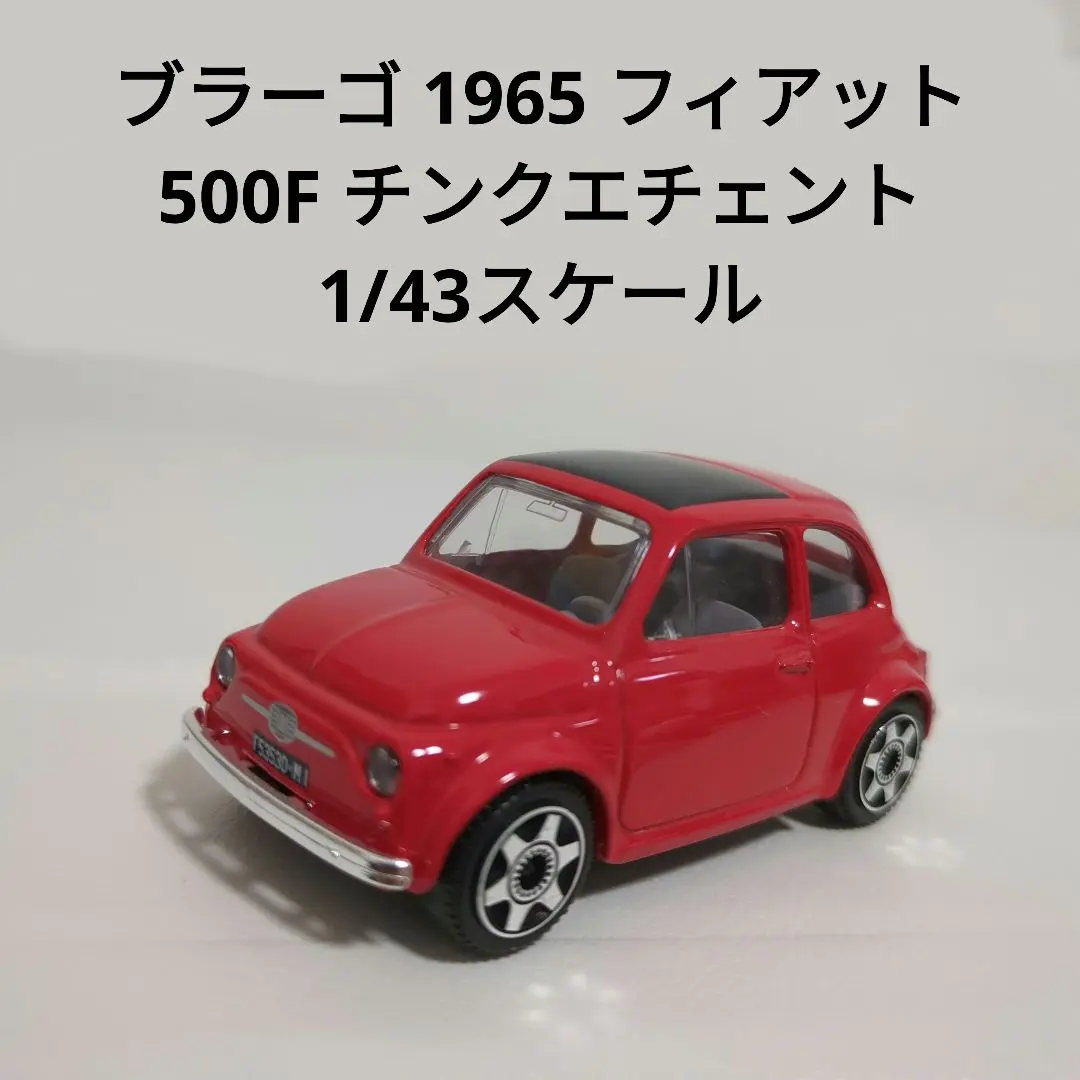 ブラゴ　FIAT フィアットウノ ブラゴ社 Bburago Fiat Uno 1/43 イタリア製