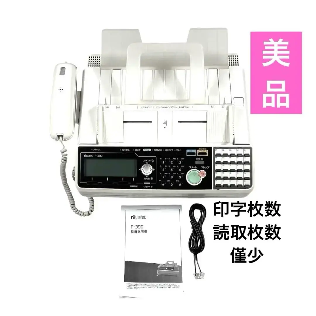 ムラテック（muratec）F-390 B4送受信 感熱紙ファックス（業務用） ムラテック（muratec）F-390 B4送受信 感熱紙ファックス（業務用）