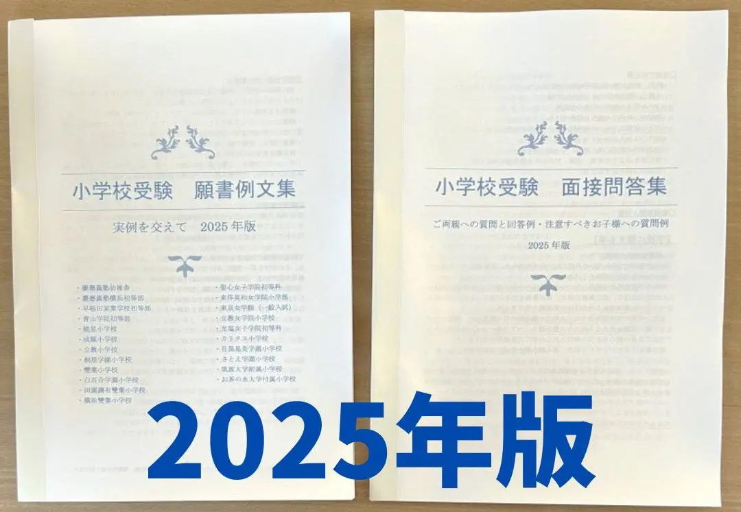 立教学院一貫連携教育の歩む道　立教小学校　受験　願書 限定版 立教学院一貫連携教育の歩む道 願書 受験 立教小学校