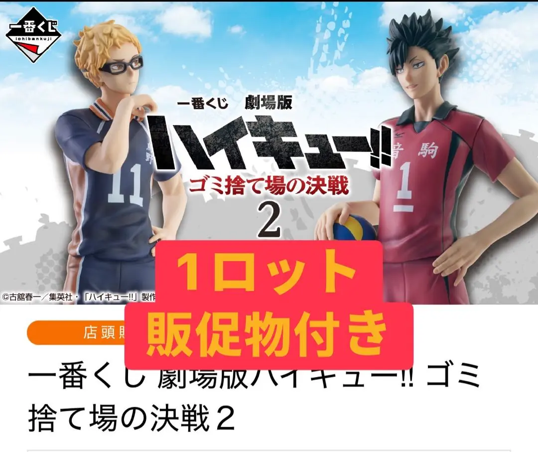 【新品】ハイキュー!!　くじラック　1ロット ハイキュー!! × くじラック 6月24日より発売の描き下ろしグッズ解禁!