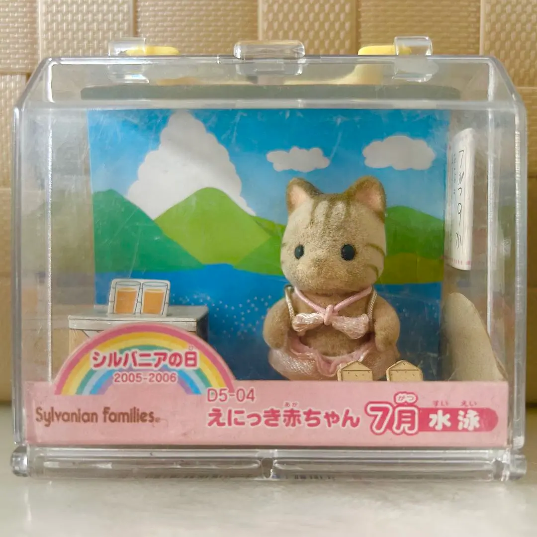 シルバニアファミリー - シルバニアファミリー えにっき赤ちゃん 12月 シルバニアファミリー えにっき赤ちゃん ミケネコ 12月