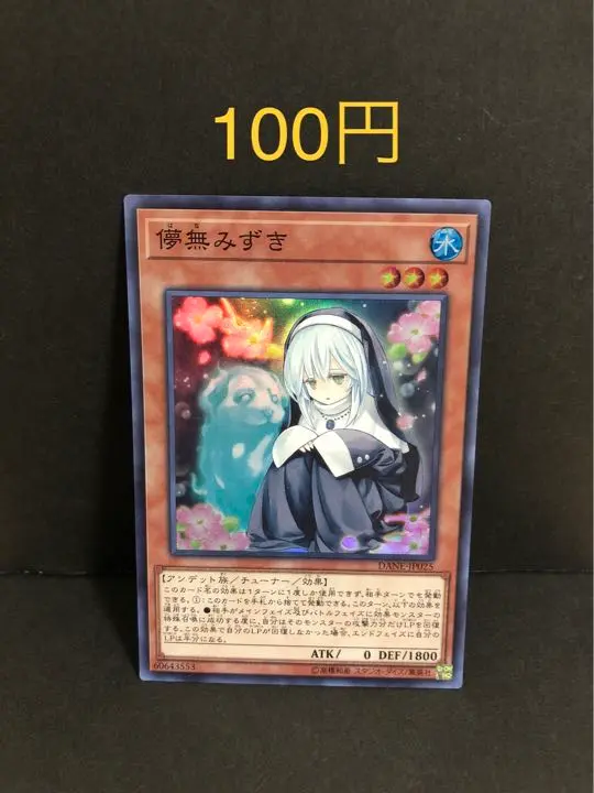 【PSA8 儚無みずき 20th シークレット DANE-JP025 中古】「未使用品」遊戯王/第10期/08弾/DANE-JP025 儚無みずき
