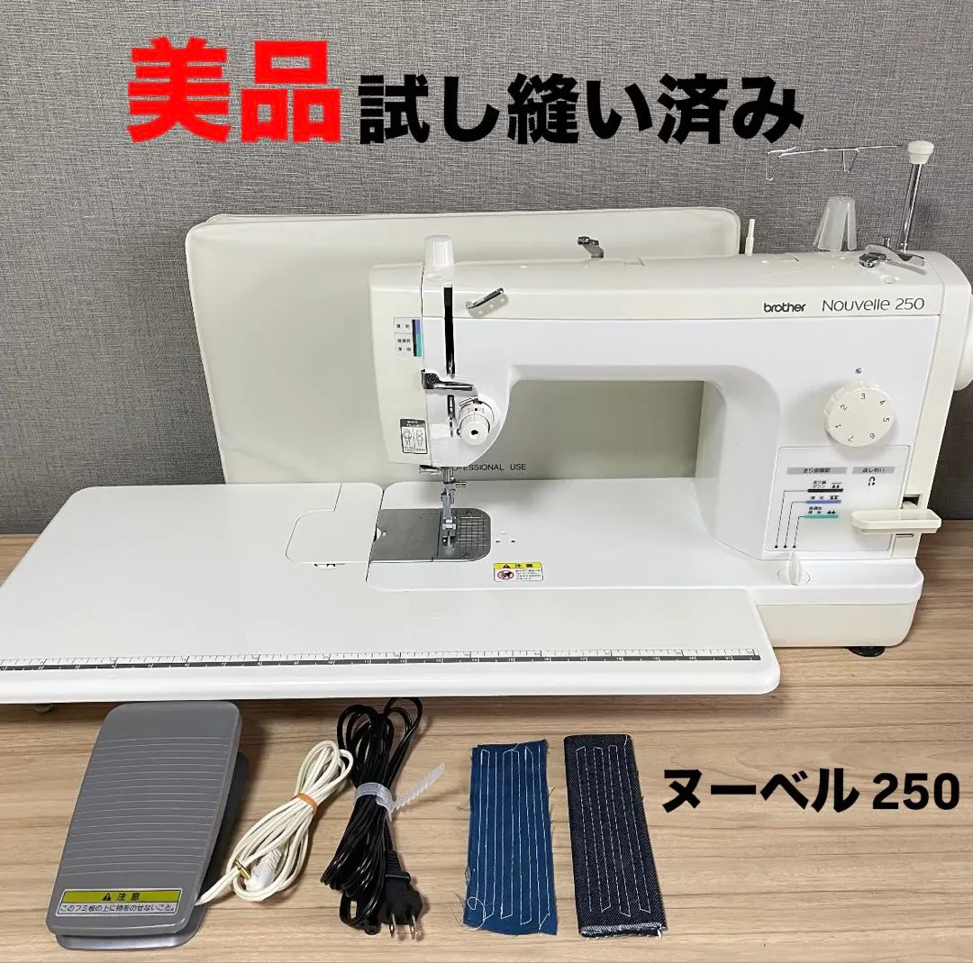 兄弟牌 Brother 職業用縫紉機 ヌーベル250 nouvelle 縫紉機 的縮圖