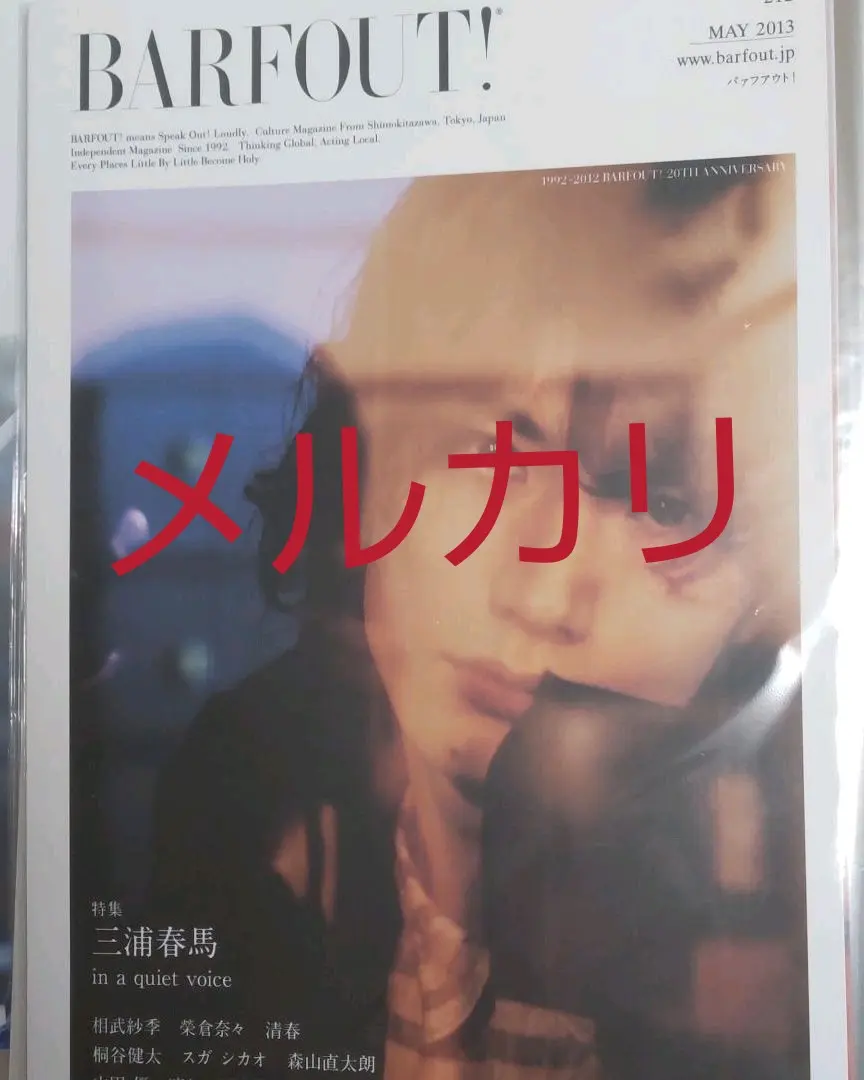 三浦春馬　BARFOUT！ Amazon.co.jp: BARFOUT! 240 三浦春馬 (Brown's books