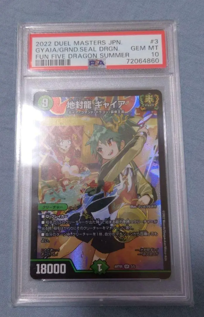 2025年最新】神アート ドラゴンサマー psa10の人気アイテム