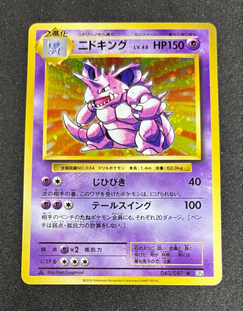 PSA10 ニドキング R CP6 20th Anniversary PSA10 ニドキング R CP6 20th Anniversary - メルカリ