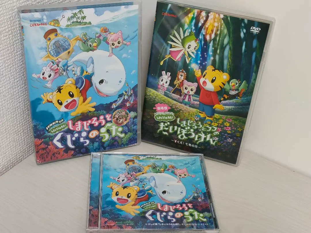 み※様専用】劇場版 しまじろう DVD 4本セット - メルカリ