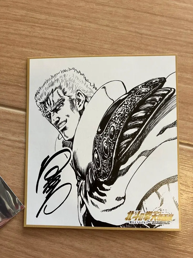 北斗の拳】40周年大原画展 購入グッズ！（そしてこれで一応