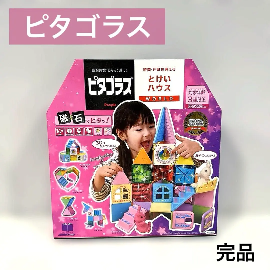 ピタゴラス　とけいハウス ピタゴラス WORLD(ワールド) 時間・色彩を考える とけいハウス