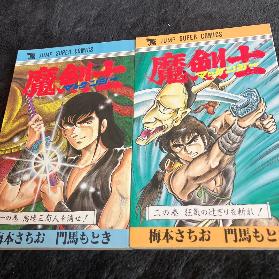 かっとび一斗 全巻 風飛び一斗 1~5巻 おまけ番外編 0011404512L.jpg
