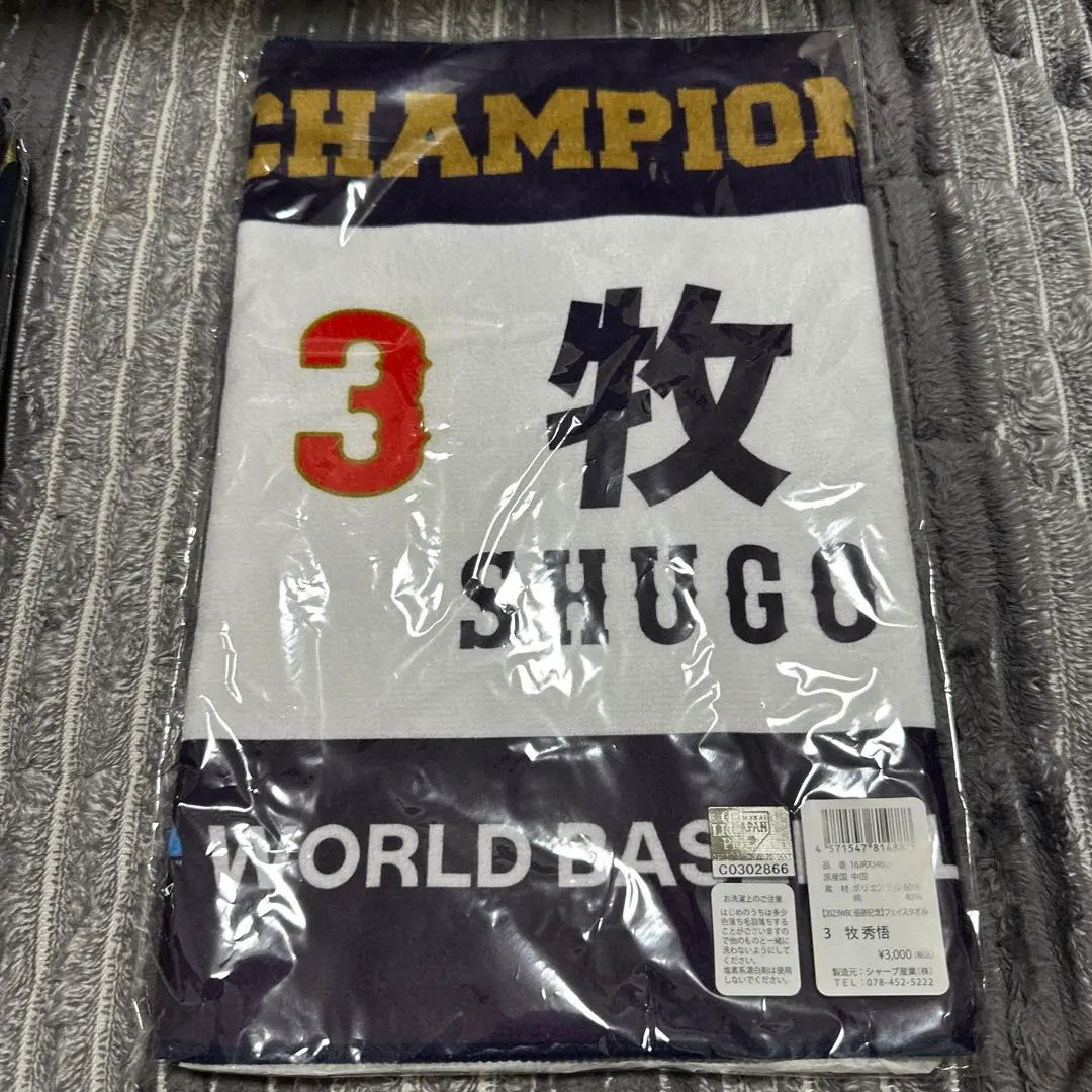 WBC 牧秀悟　応援フェイスタオル　優勝記念タオル　アクリルキーホルダー　セット WBC 牧秀悟 応援フェイスタオル 優勝記念タオル アクリル