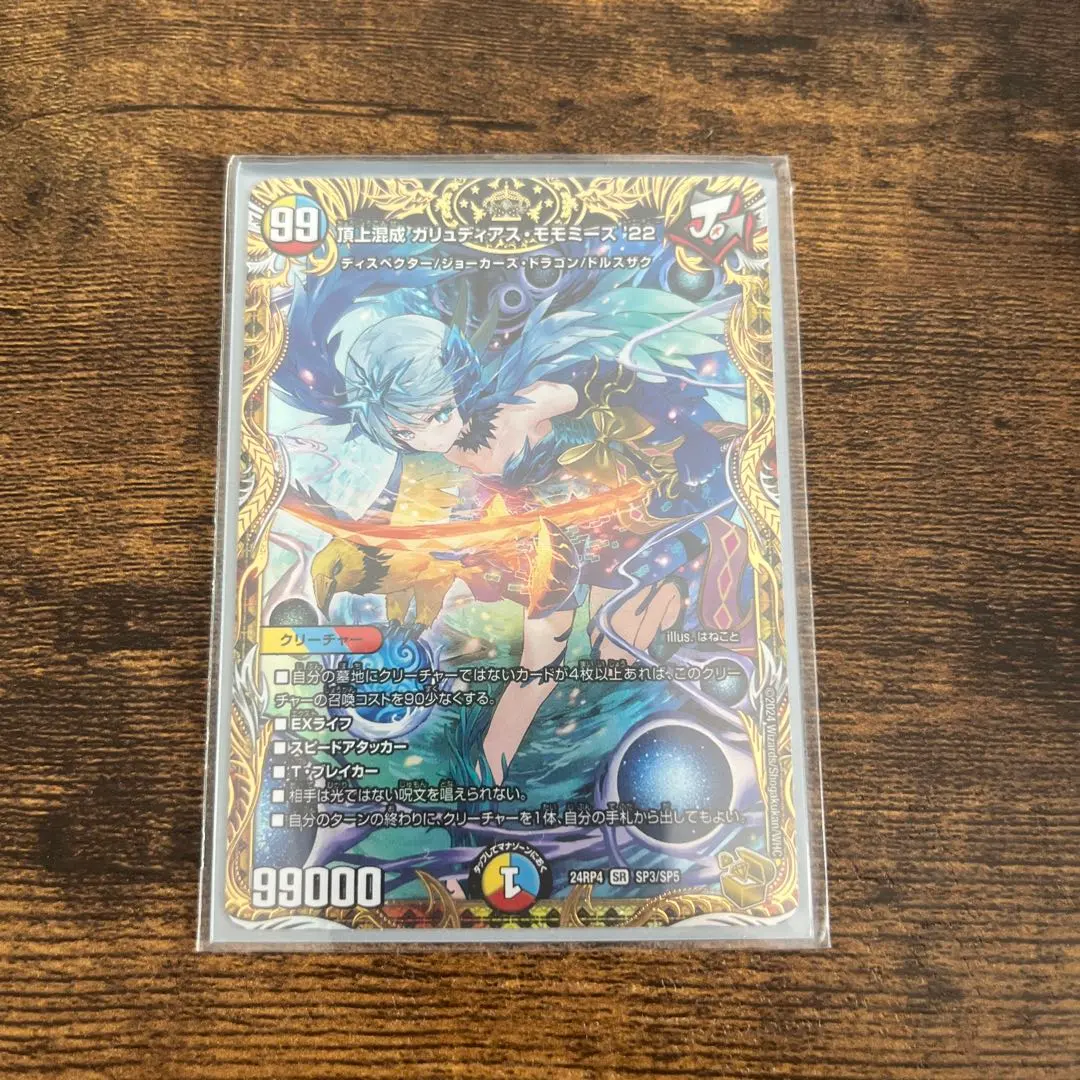 Thumbnail of Chojo Konsei Garyudius Momomies '22 Gold Treasure