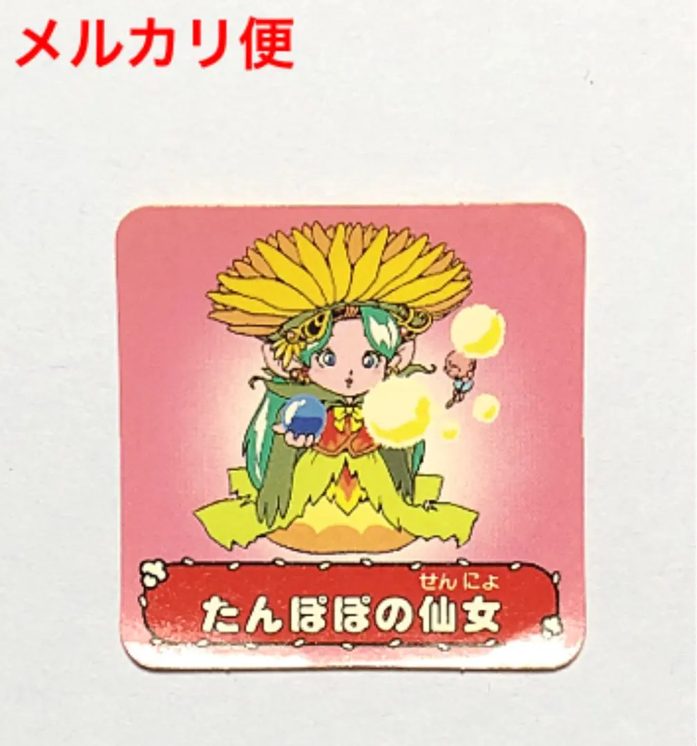 チャニチャニアブゥ 白ばらの仙女 カバヤ食品 マイナーシール 当時物 ヘッド 2025年最新】チャニチャニアブゥの人気アイテム - メルカリ